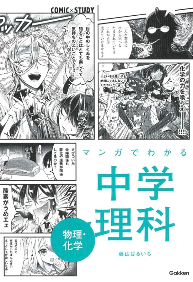 図でわかる中学理科 1分野[物理・化学]改訂新版 (未来を切り開く学力